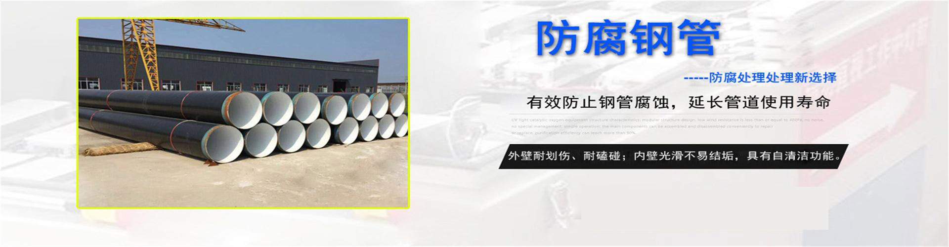 贵州防腐钢管厂家