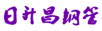 贵州防腐钢管厂家